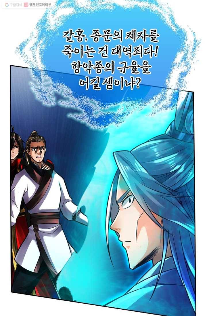 선무제존 13화 46