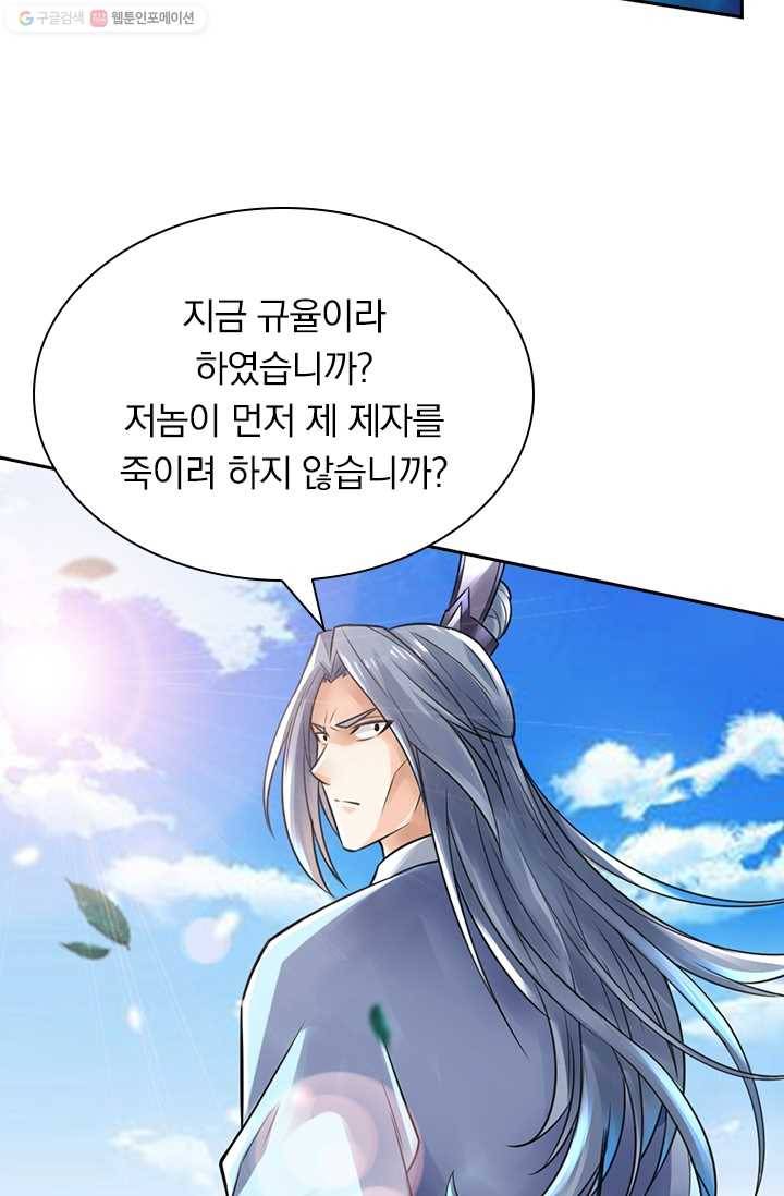 선무제존 13화 47