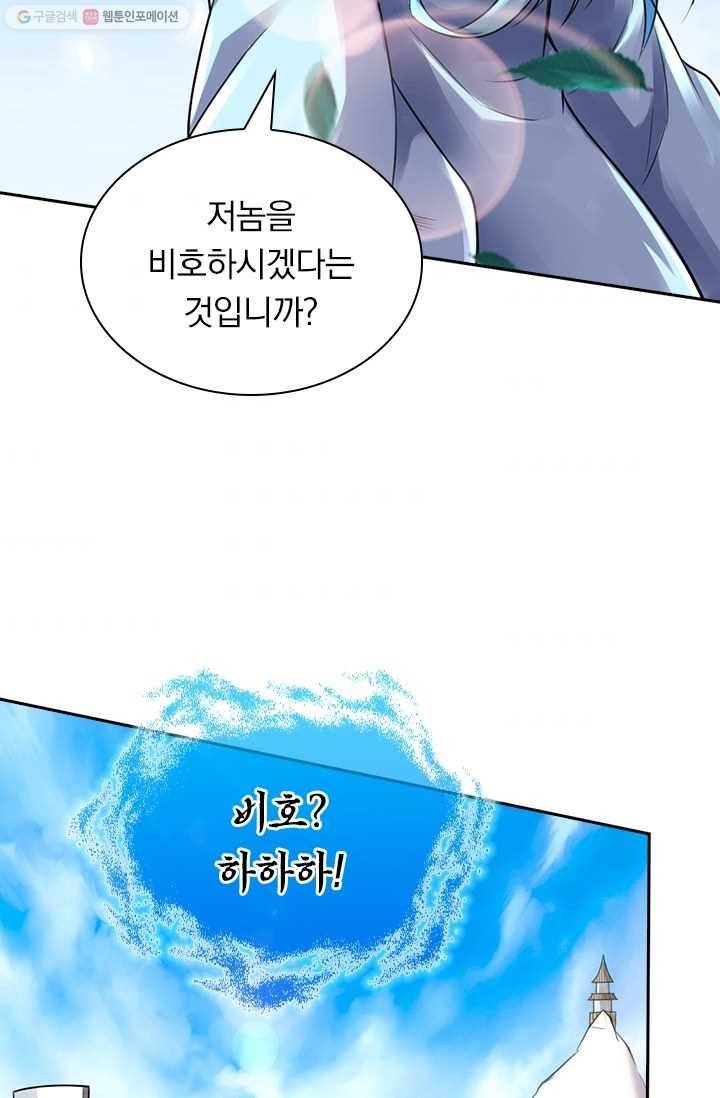 선무제존 13화 48