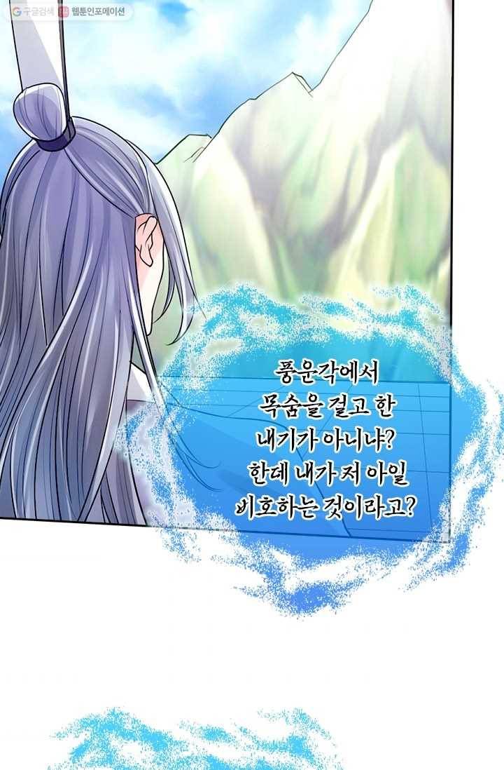 선무제존 13화 49