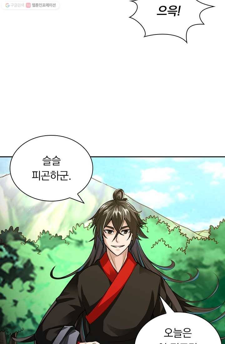 선무제존 23화 5