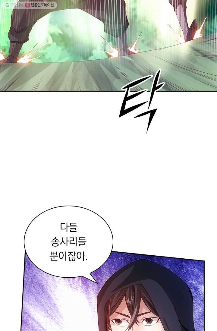 선무제존 23화 11