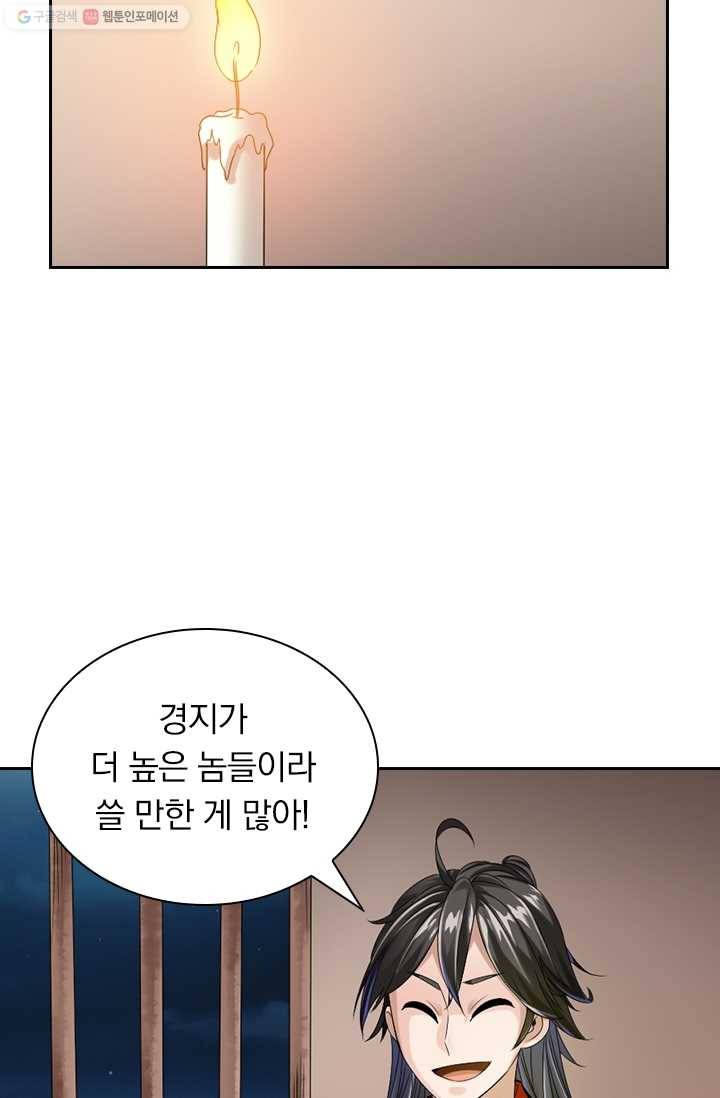 선무제존 23화 30