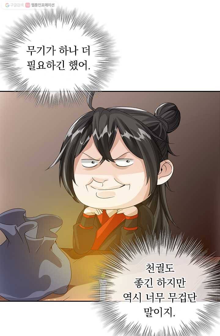 선무제존 23화 34