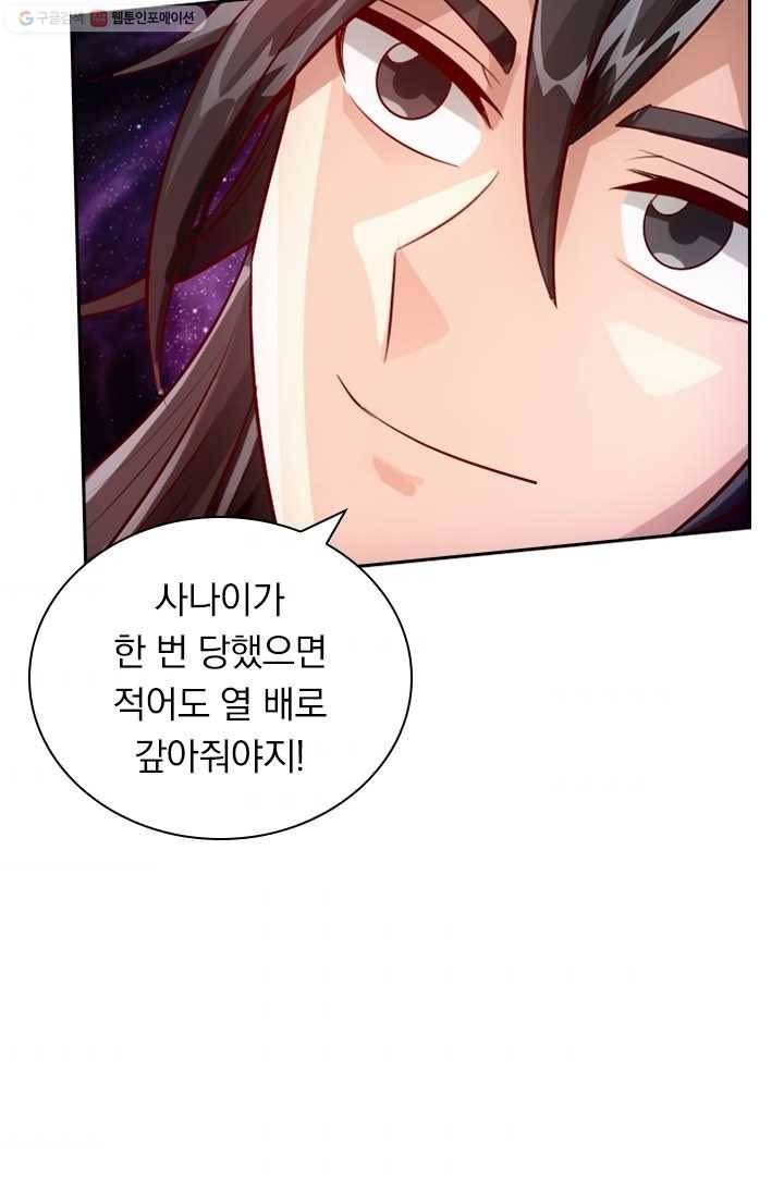 선무제존 23화 59
