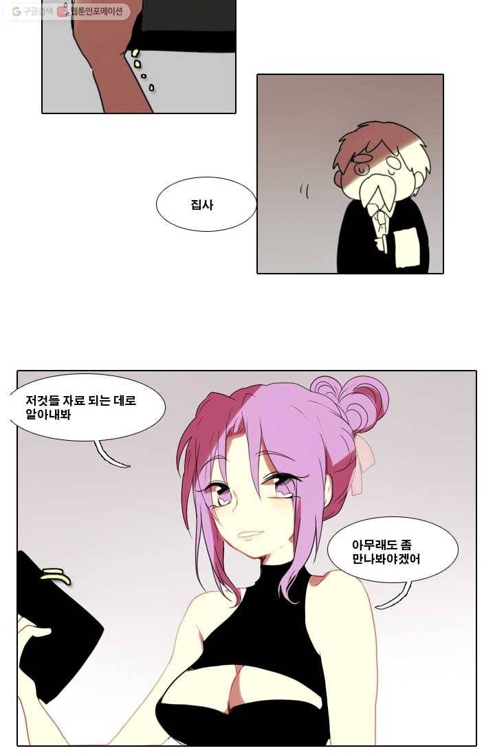 엔드와 세이브 1화 마녀의 성 8
