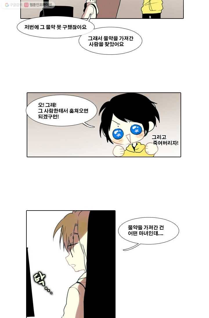 엔드와 세이브 1화 마녀의 성 13