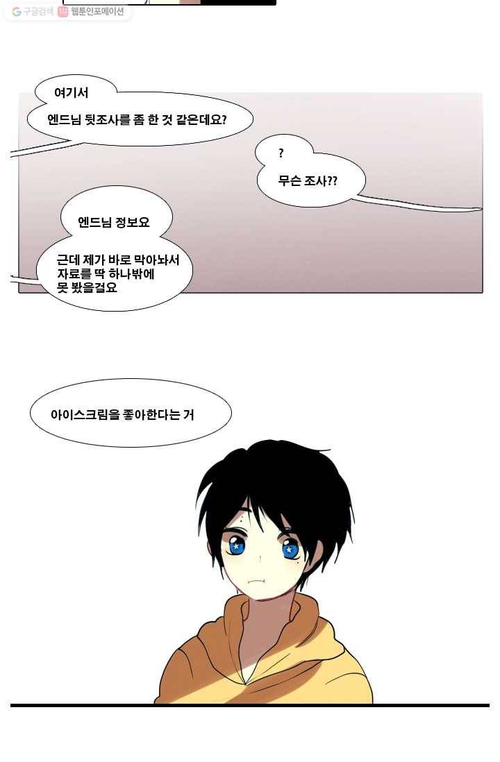 엔드와 세이브 1화 마녀의 성 14