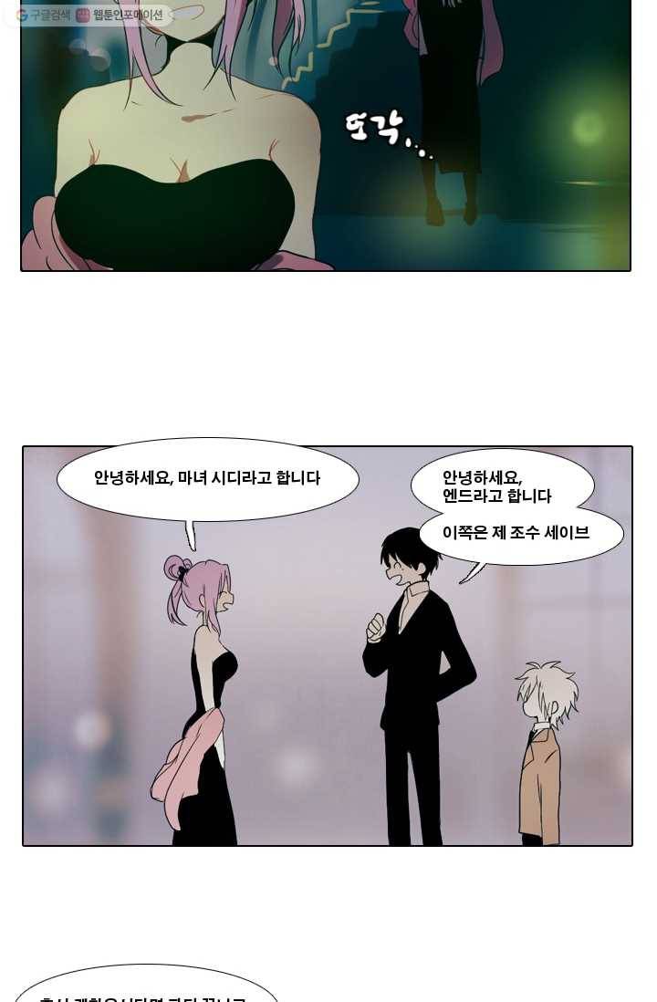 엔드와 세이브 1화 마녀의 성 23