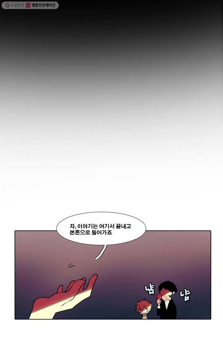 엔드와 세이브 1화 마녀의 성 32