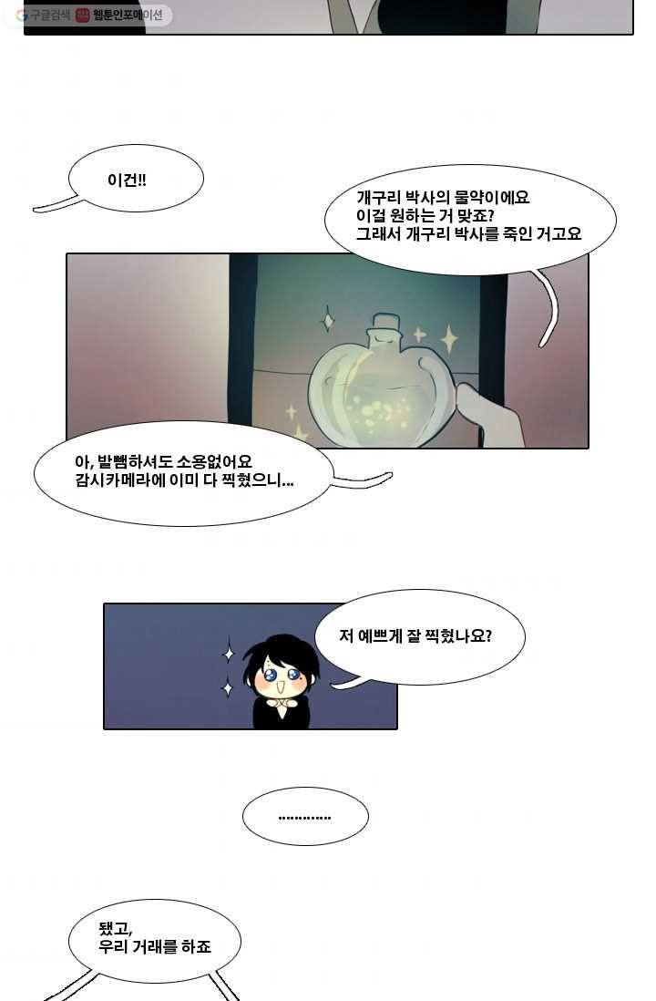엔드와 세이브 1화 마녀의 성 34