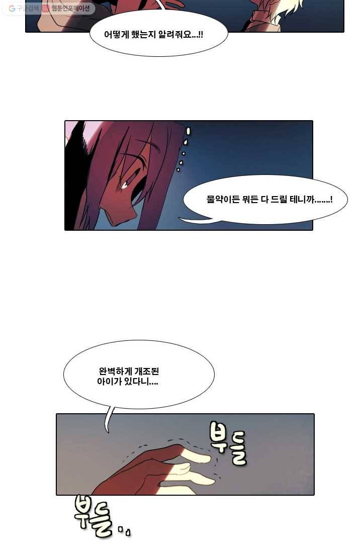 엔드와 세이브 1화 마녀의 성 36