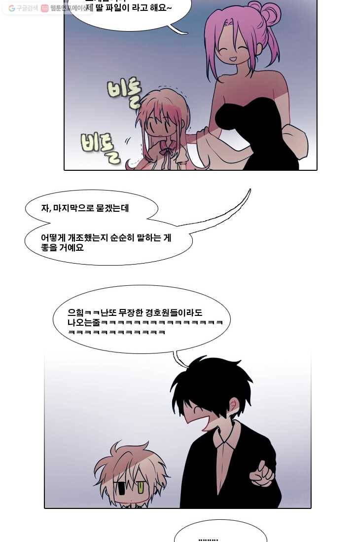 엔드와 세이브 1화 마녀의 성 43