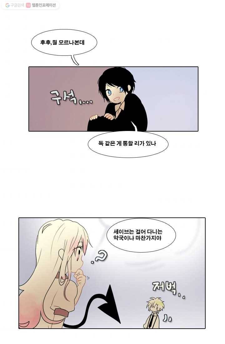 엔드와 세이브 1화 마녀의 성 55