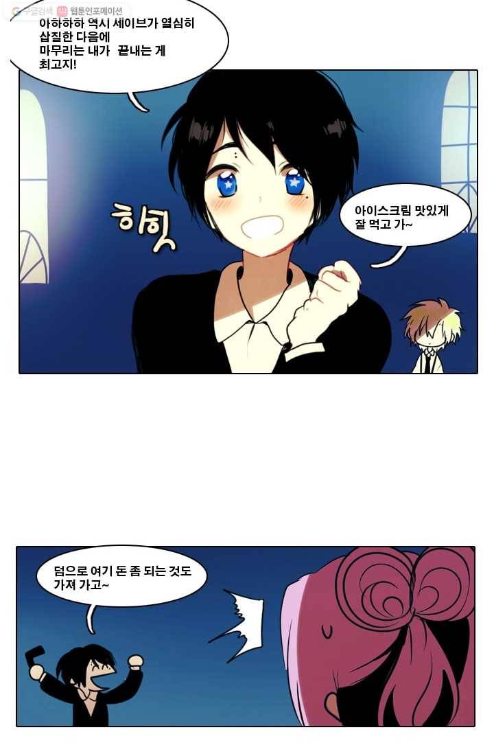 엔드와 세이브 1화 마녀의 성 63