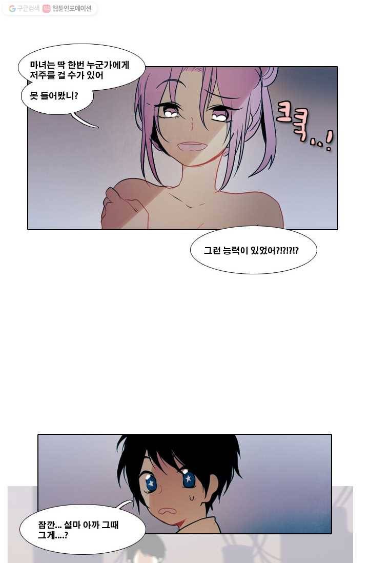 엔드와 세이브 1화 마녀의 성 70