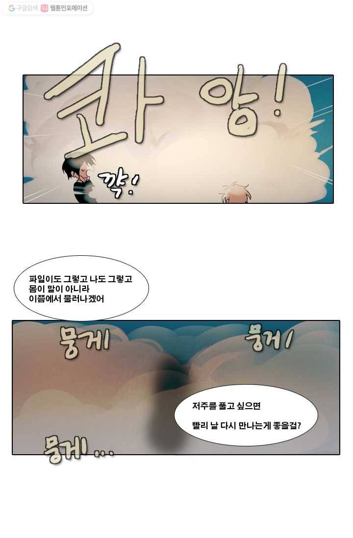 엔드와 세이브 1화 마녀의 성 72