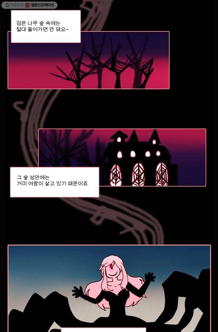 엔드와 세이브 11화 거미여왕(2) 1