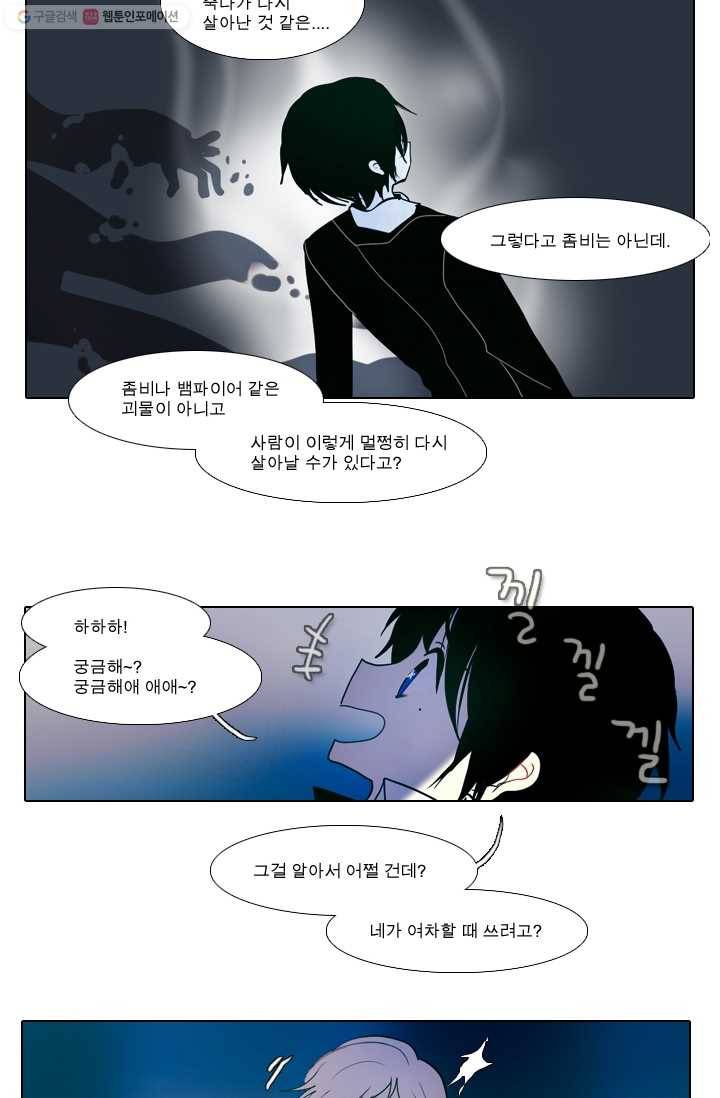 엔드와 세이브 11화 거미여왕(2) 26