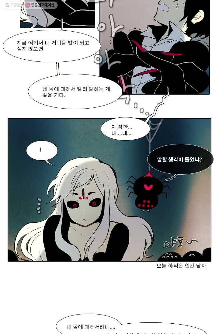 엔드와 세이브 11화 거미여왕(2) 28