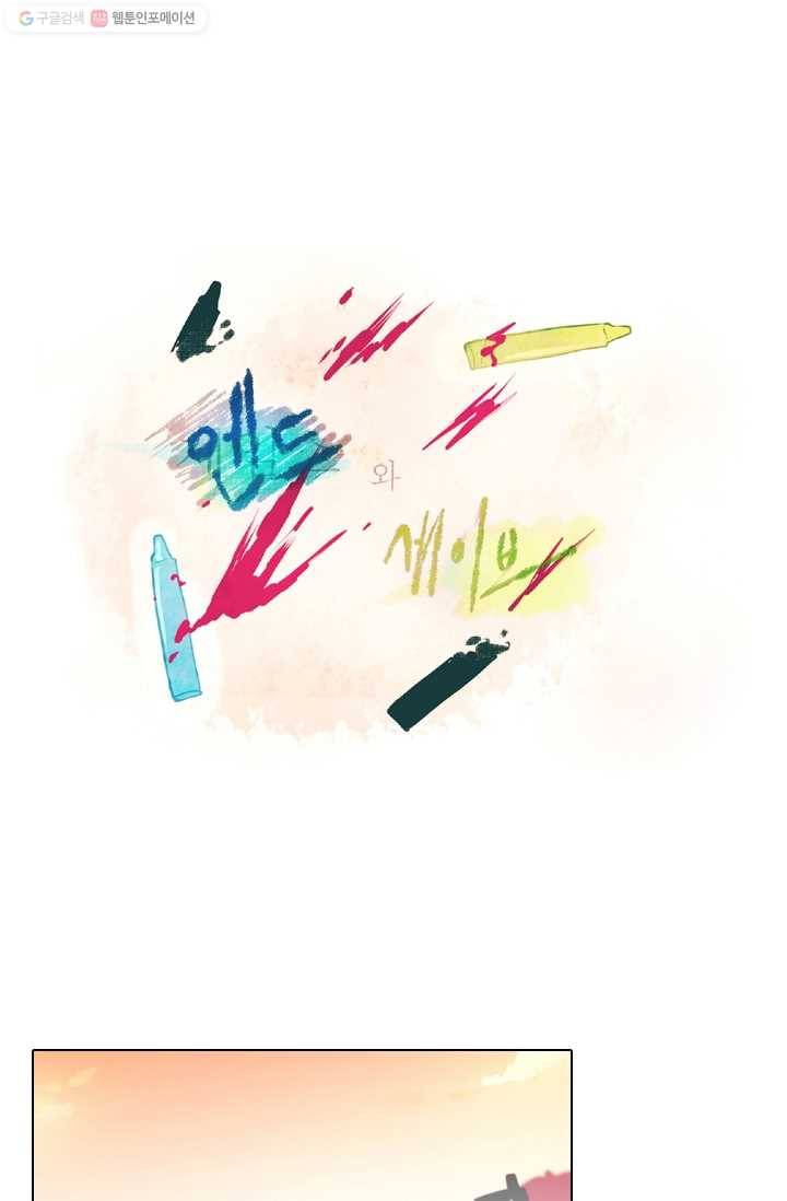 엔드와 세이브 21화 일렉과 에클레 (3) 12