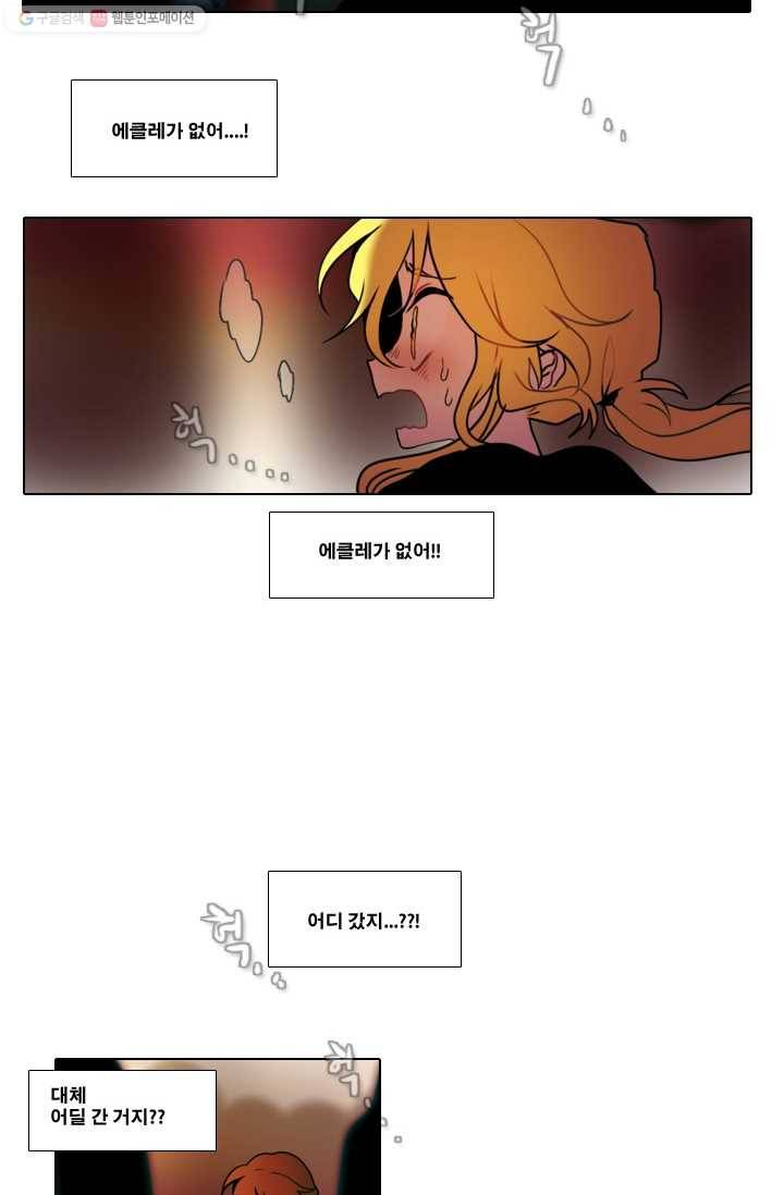엔드와 세이브 21화 일렉과 에클레 (3) 14