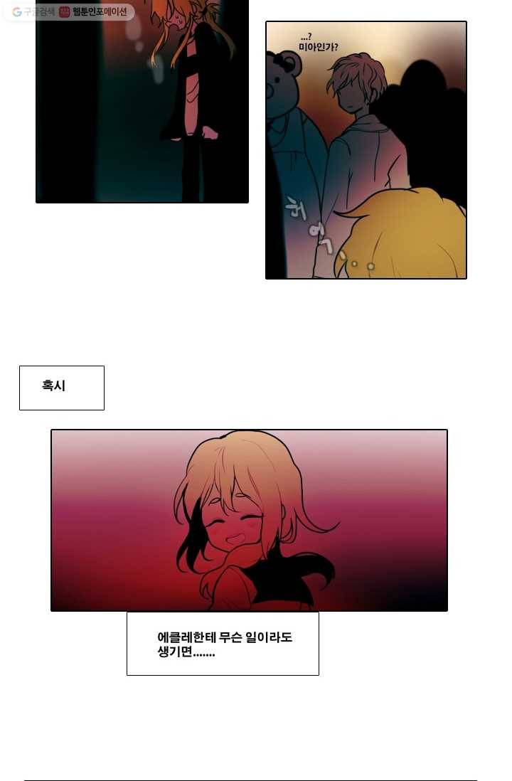 엔드와 세이브 21화 일렉과 에클레 (3) 15