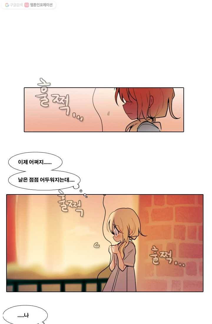 엔드와 세이브 21화 일렉과 에클레 (3) 19