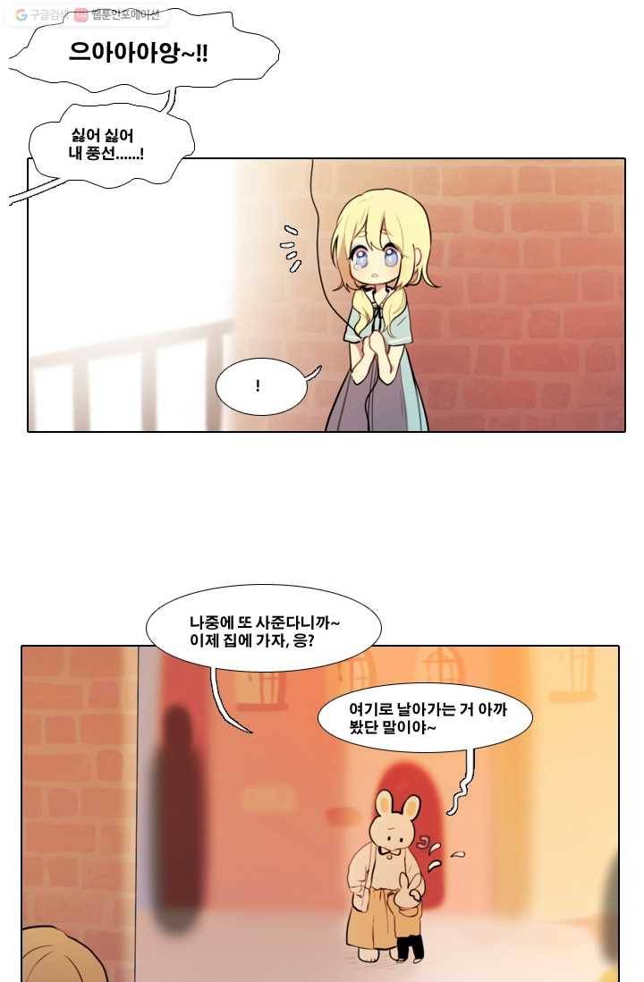 엔드와 세이브 21화 일렉과 에클레 (3) 21