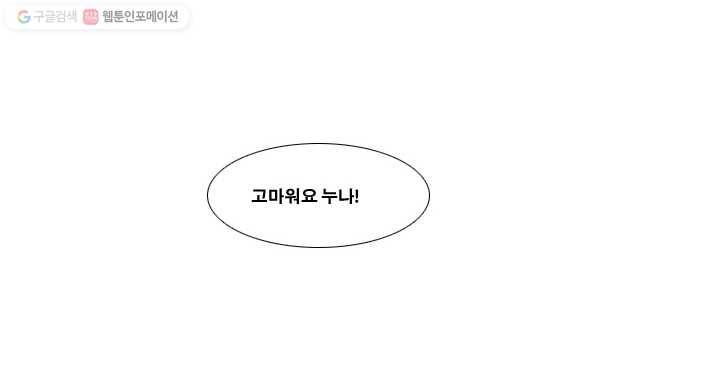 엔드와 세이브 21화 일렉과 에클레 (3) 26