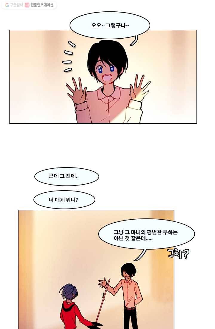 엔드와 세이브 31화 시작 (5) 1