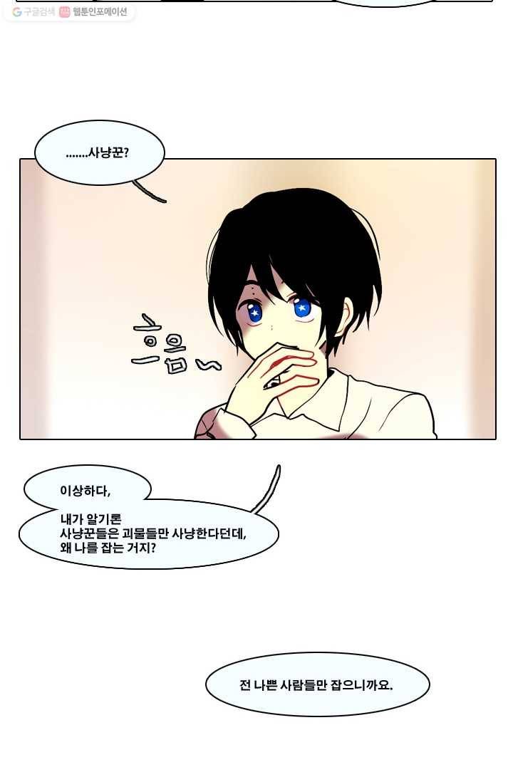엔드와 세이브 31화 시작 (5) 3