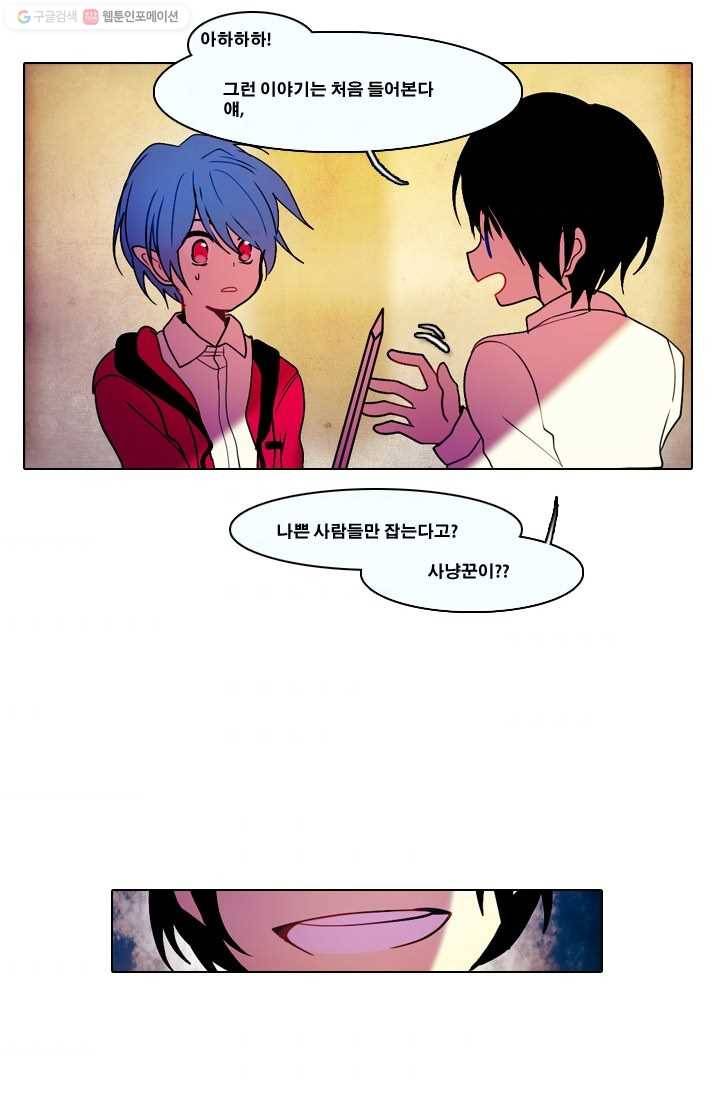 엔드와 세이브 31화 시작 (5) 4