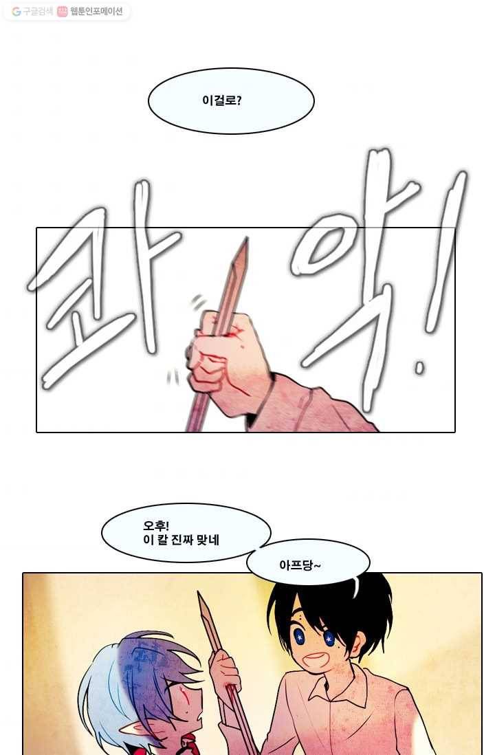 엔드와 세이브 31화 시작 (5) 5