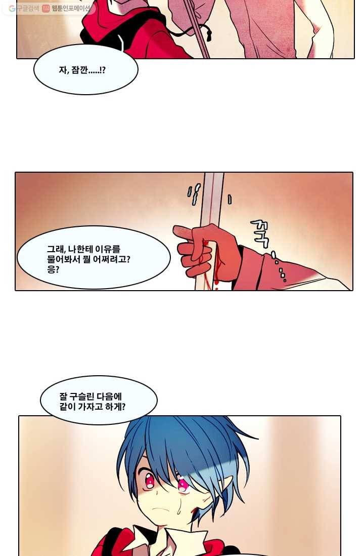 엔드와 세이브 31화 시작 (5) 6