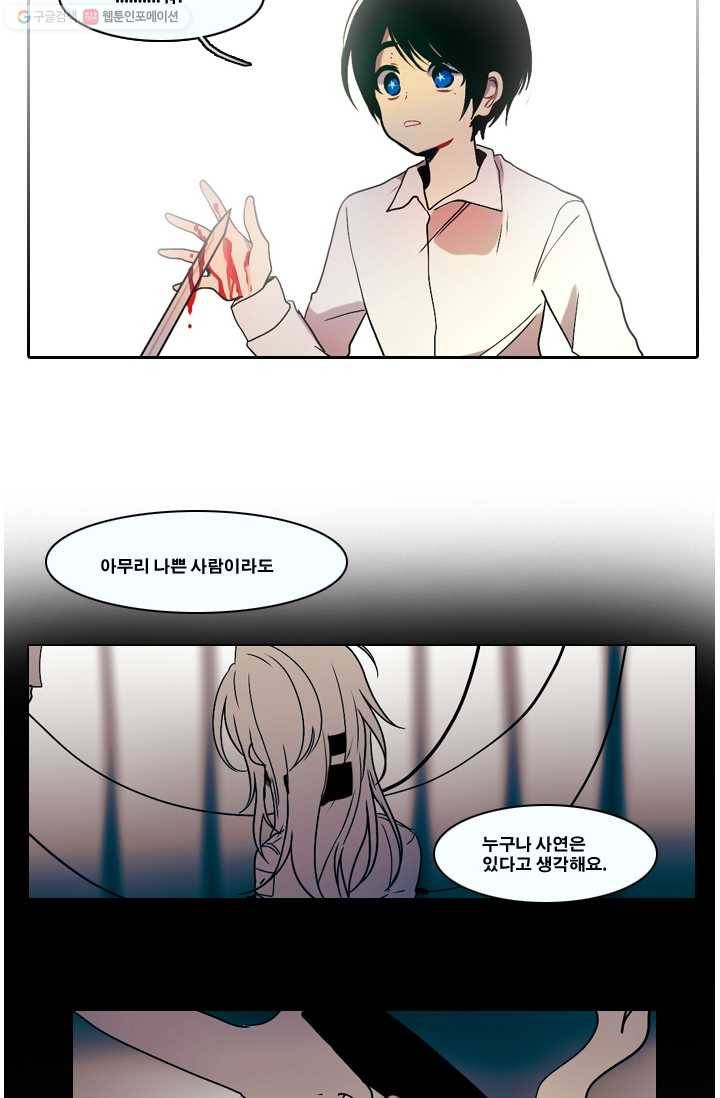 엔드와 세이브 31화 시작 (5) 8