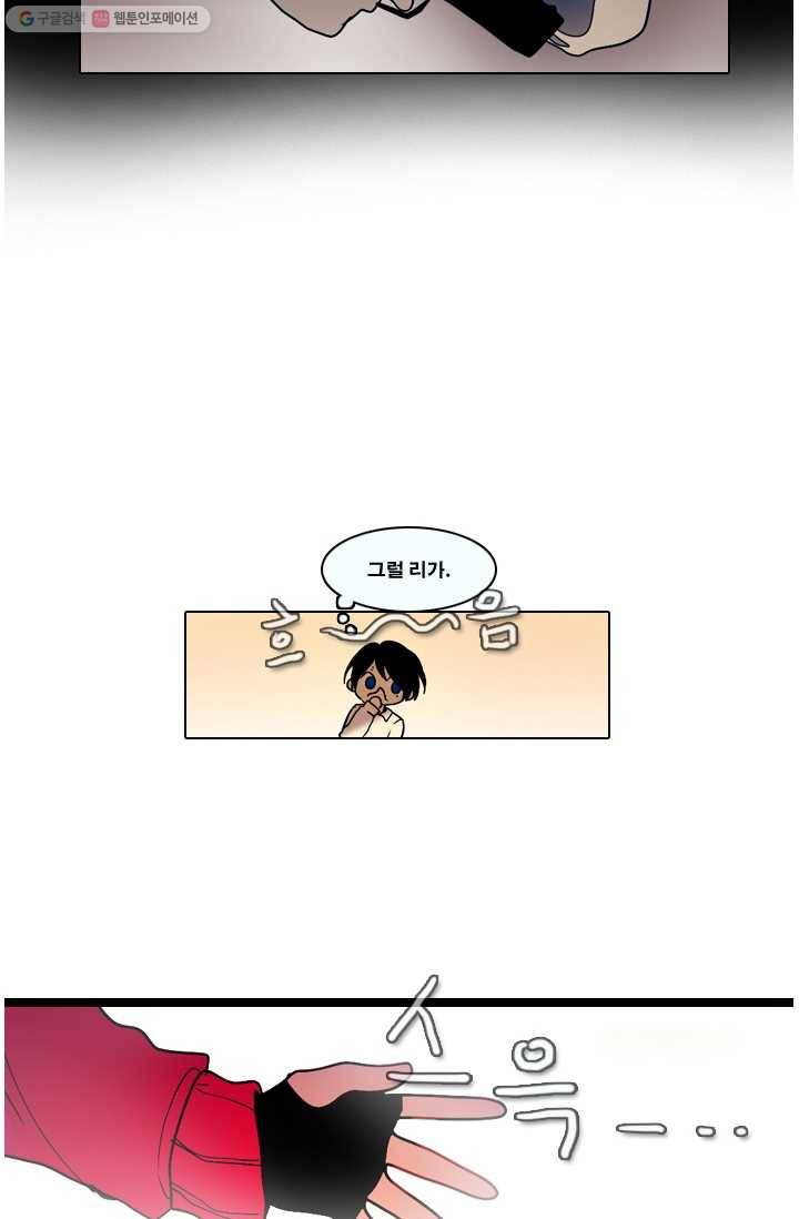 엔드와 세이브 31화 시작 (5) 9