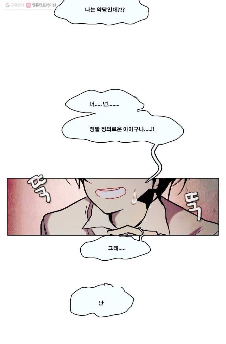 엔드와 세이브 31화 시작 (5) 13