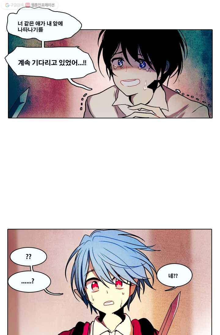 엔드와 세이브 31화 시작 (5) 14