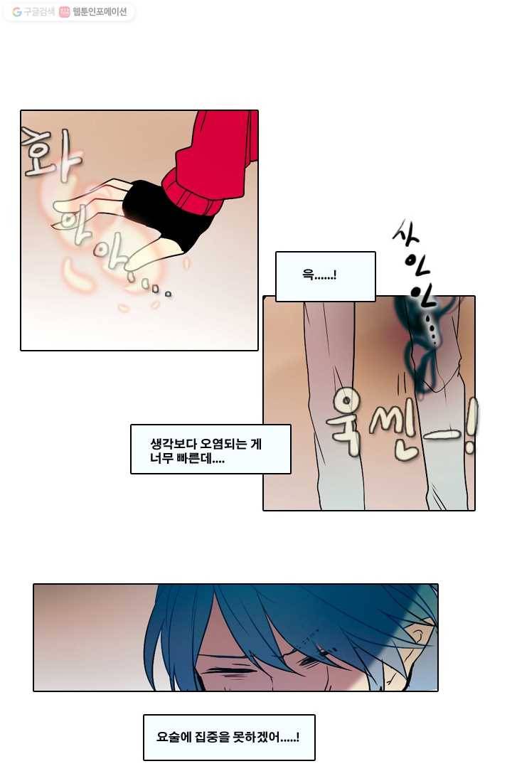엔드와 세이브 31화 시작 (5) 20