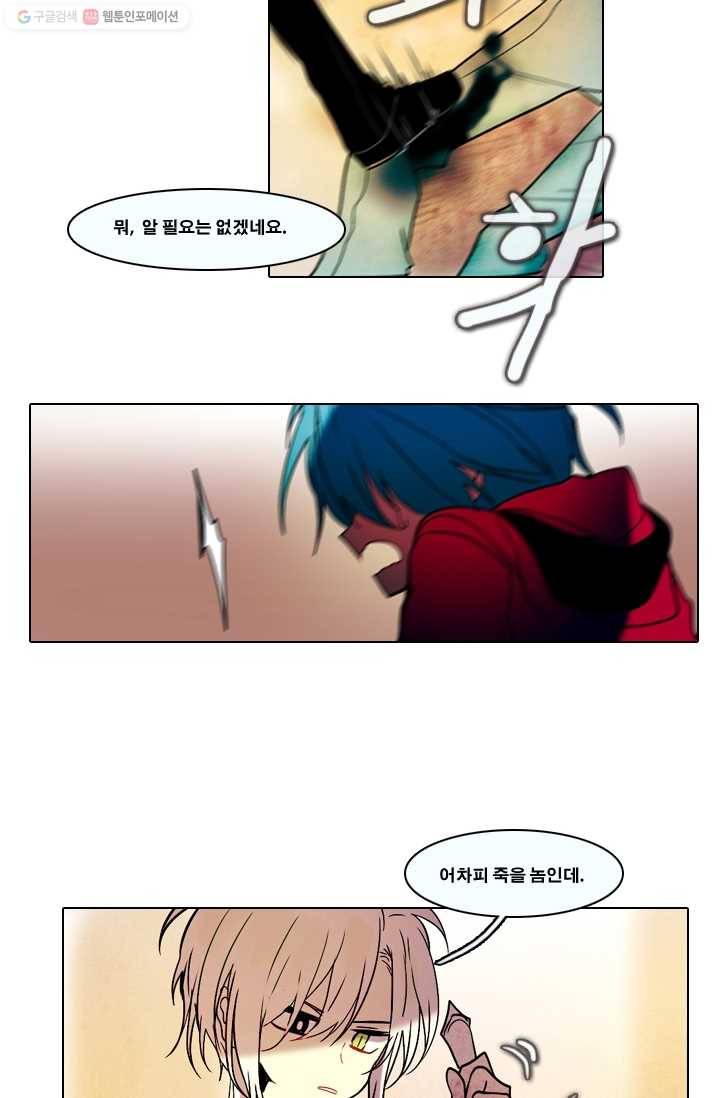 엔드와 세이브 31화 시작 (5) 27