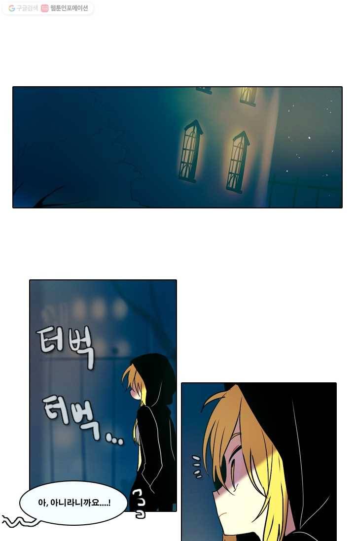 엔드와 세이브 31화 시작 (5) 31