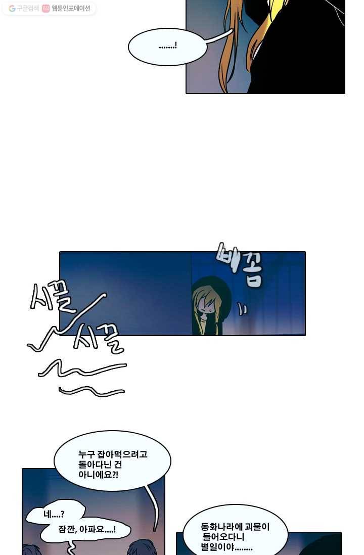 엔드와 세이브 31화 시작 (5) 32