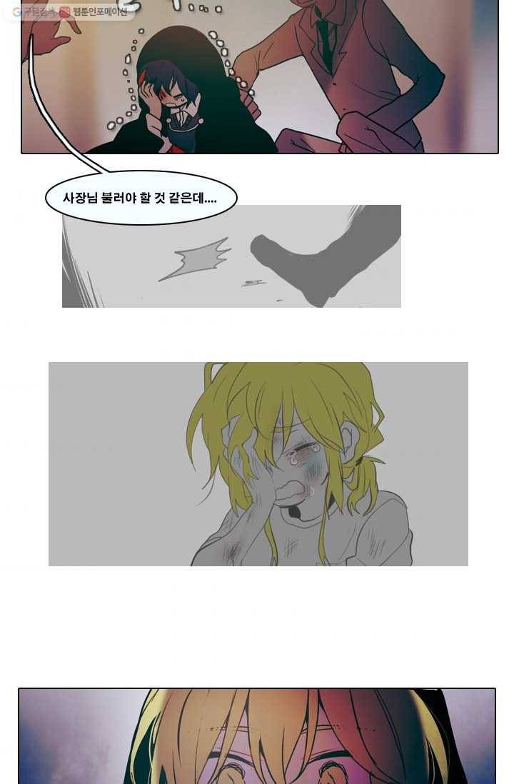 엔드와 세이브 31화 시작 (5) 35