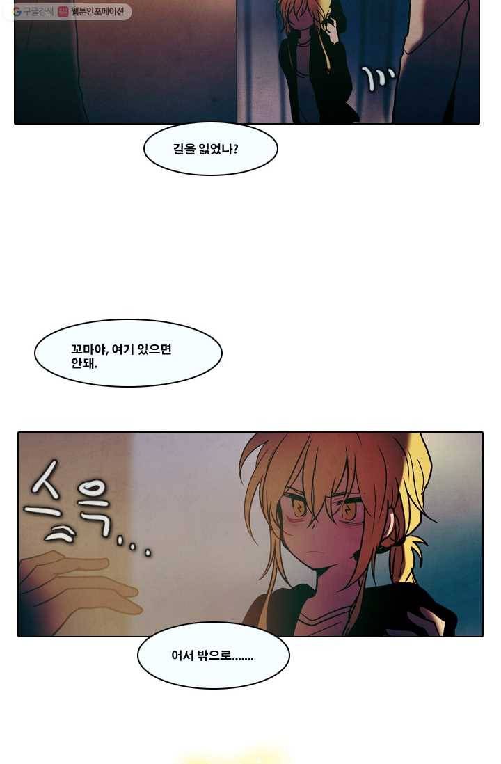 엔드와 세이브 31화 시작 (5) 37