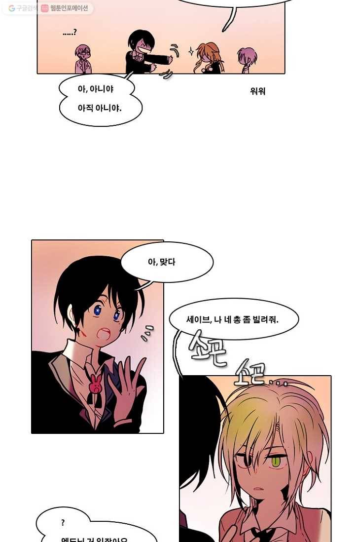 엔드와 세이브 41화 실험실에서(2) 2