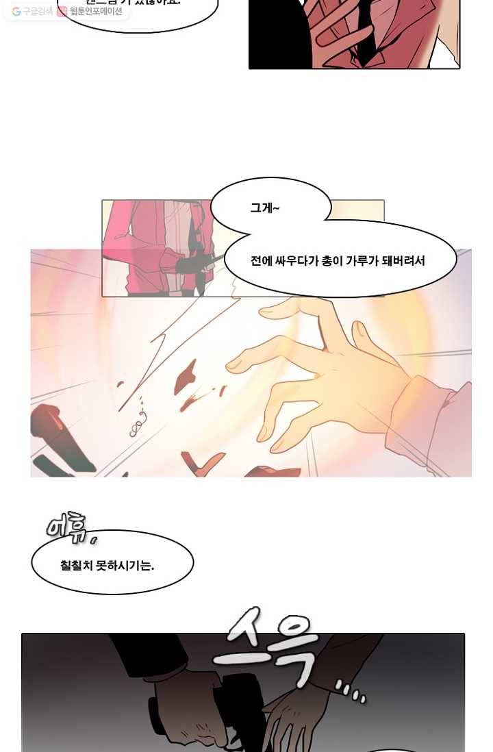 엔드와 세이브 41화 실험실에서(2) 3