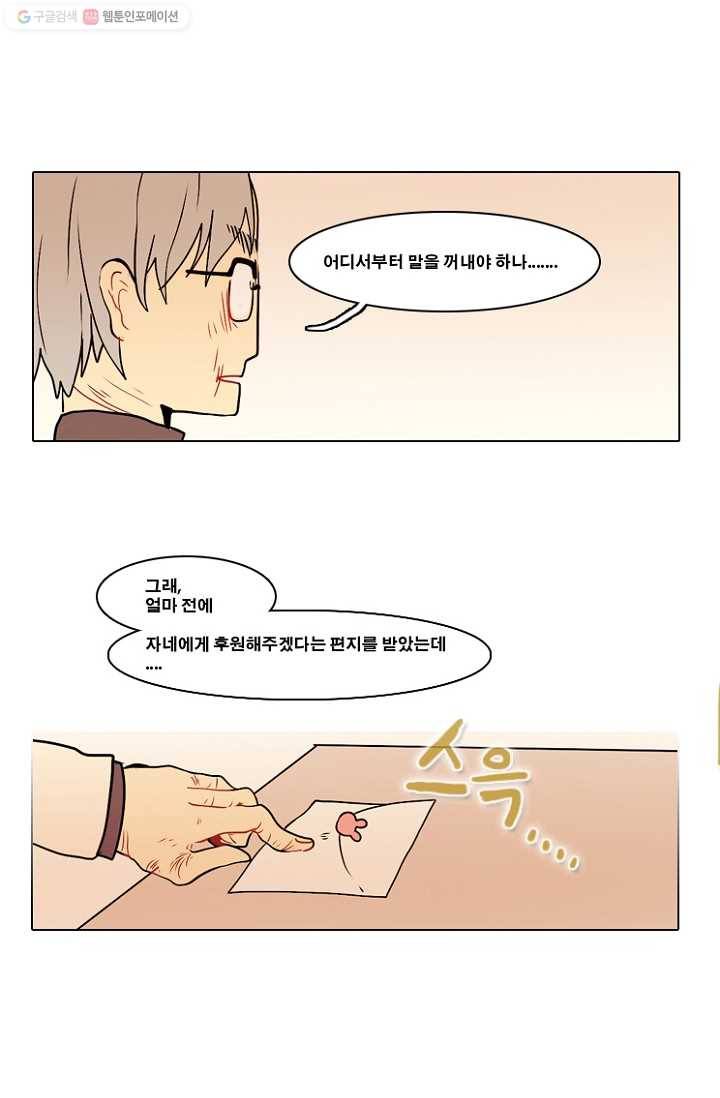 엔드와 세이브 41화 실험실에서(2) 8
