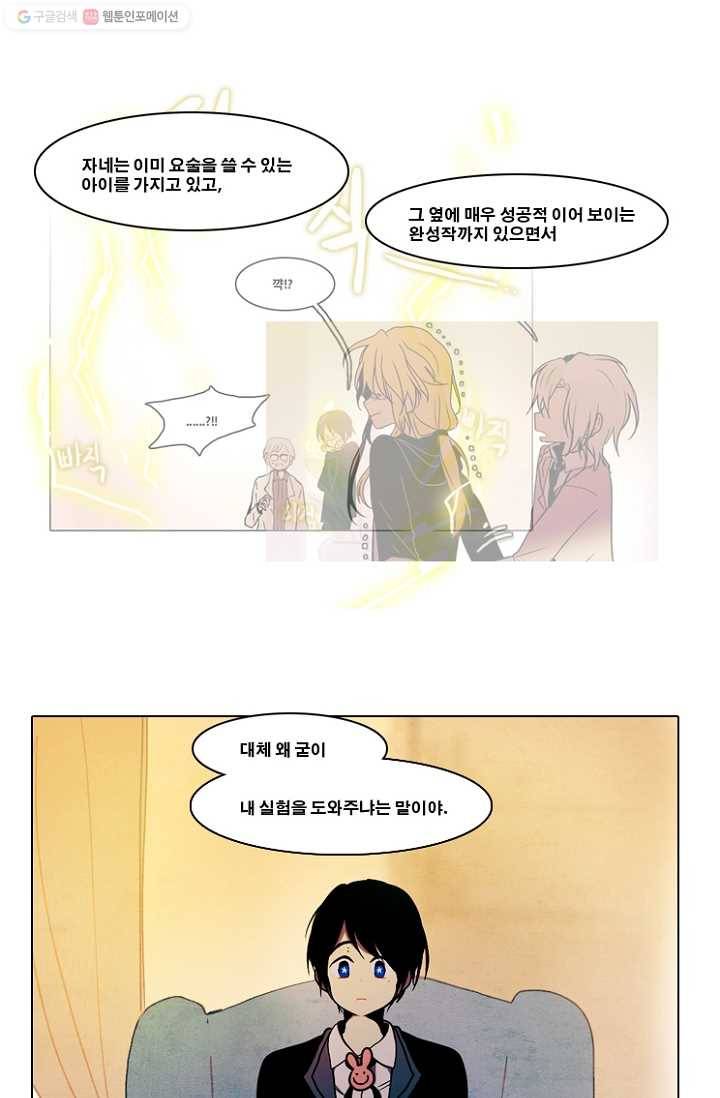 엔드와 세이브 41화 실험실에서(2) 11