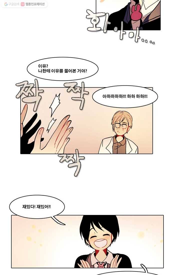 엔드와 세이브 41화 실험실에서(2) 13